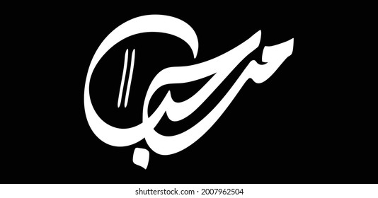 Hello "Marhaba" in Arabic calligraphy Style isolated on black background