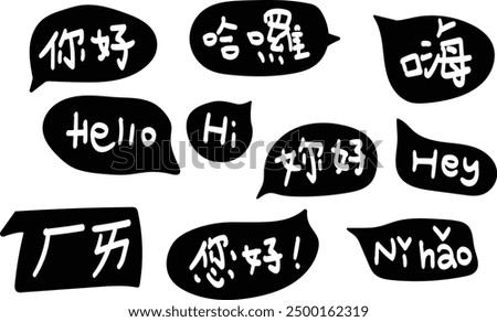 hello, nihao and other greetings in different languages, chinese, taiwanese. handwritten calligraphy  text