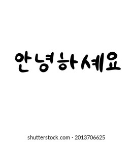 Hello phrase in Korean language for education or greeting, romantic lettering card. Vector illustration with korean letters. South Korea culture. Black and white design.