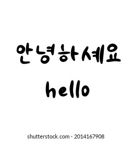 Hello phrase in Korean language with translation for education or greeting, romantic lettering card. Vector illustration with korean letters. South Korea culture. Black and white design.