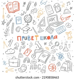 Hello School. Cyrillic lettering and doodle