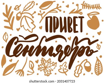 Hello september russian text doodle card, hand written custom cyrillic calligraphy isolated on white. Lettering for media, posters and cards. Season phrase text vector. EPS 10