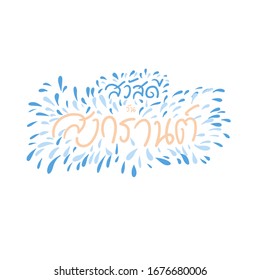Hello Songkran Day, handwriting font with splashed water on white background.