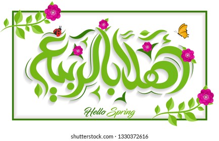 Hello Spring in Arabic Calligraphy letter with green leaves and Flowers. For prints, banner, greeting card, invitation template - Vector