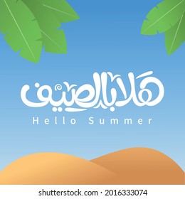 Hello Summer - Hello Summer Arabic Typography And Illustration 