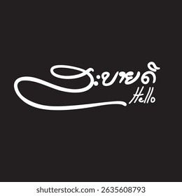hello text handwritten in black color, Lao language text meaning hello   