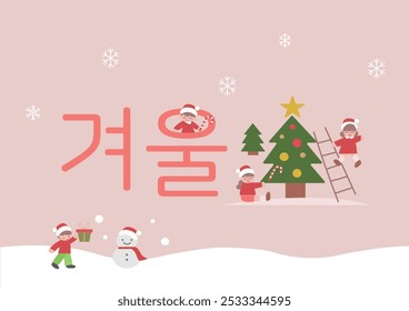 Hello Winter Image, Korean Translation : Hello Winter message