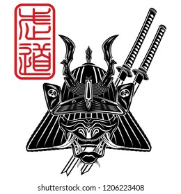 Helmet and warrior mask against the background of the Samurai's swords. Inscription hieroglyphs Budo. Hieroglyphs - a way of the warrior. Japanese style. Black tattoo. Illustrations for t shirt print.