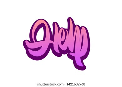 Help handwritten vector lettering design. Vector calligraphy illustration isolated. Typography for banners, badges, postcard, t-shirt, prints, posters.
