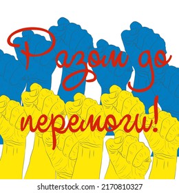 Helfen Sie der Ukraine! Hände Ukrainische Nationalfarben. Antikrieges kreatives Konzept, das auf Ukrainisch geschrieben wird. Ehre für die Helden, kein Krieg, bete für die Ukraine