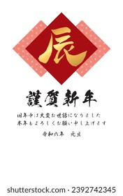 Hemp leaf pattern and Chinese characters "Dragon" [New year's card 2024 template]Translation: "Happy new year. Thank you for your kindness last year. I hope you will have a great year.  1.1.2024"