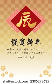 Hemp leaf pattern and Chinese characters "Dragon" and checkered pattern background. Translation: "Happy new year. Thank you for your kindness last year. I hope you will have a great year.  1.1.2024"