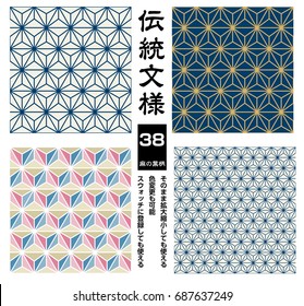 Hemp Leaf Pattern, Traditional Japanese Pattern, Vector Data, Seamless Design