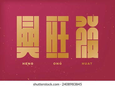 HENG ONG HUAT. Happy Chinese New Year Greeting with Chinese Calligraphy. In English Translated : To Become Rich or To Make Money, or Wishing You To Be Prosperous In The Coming Year