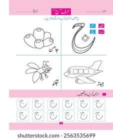 Here are some of the letters in the Urdu alphabet and their sounds.