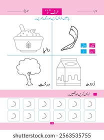 Here are some of the letters in the Urdu alphabet and their sounds.