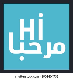 Hi Arabic and english modern design logo
