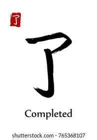 Hieroglyph chinese calligraphy translate - completed. Vector east asian symbols on white background. Hand drawn china hieroglyphic. Ink brush Japanese hieroglyph and red stamp(hanko)
