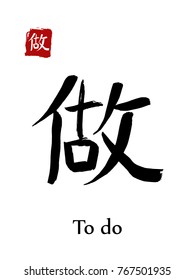 Hieroglyph chinese calligraphy translate - to do. Vector east asian symbols on white background. Hand drawn china hieroglyphic. Ink brush Japanese hieroglyph and red stamp(hanko)