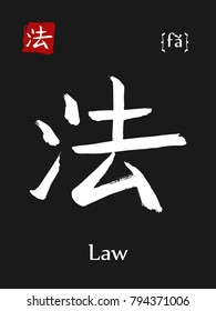 Hieroglyph chinese calligraphy translate- law. Vector east asian symbol with transcription. Hand drawn teaching transliteration card for learning china hieroglyphic. Ink brush Japanese 