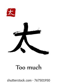 Hieroglyph chinese calligraphy translate - too much. Vector east asian symbols on white background. Hand drawn china hieroglyphic. Ink brush Japanese hieroglyph and red stamp(hanko)
