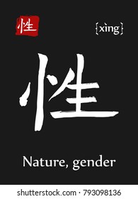 Hieroglyph chinese calligraphy translate- nature. Vector east asian symbol with transcription. Hand drawn teaching transliteration card for learning china hieroglyphic. Ink brush Japanese hierogly