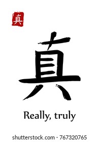 Hieroglyph chinese calligraphy translate - really, truly. Vector east asian symbols on white background. Hand drawn china hieroglyphic. Ink brush Japanese hieroglyph and red stamp(hanko)