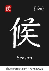Hieroglyph chinese calligraphy translate- season. Vector east asian symbol with transcription. Hand drawn teaching transliteration card for learning china hieroglyphic. Ink brush Japanese 