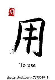 Hieroglyph chinese calligraphy translate - to use. Vector east asian symbols on white background. Hand drawn china hieroglyphic. Ink brush Japanese hieroglyph and red stamp(hanko)
