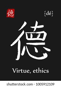 Hieroglyph Chinese Calligraphy Translate- Virtue, Ethics. Vector East Asian Symbol With Transcription. Hand Drawn Teaching Transliteration Card For Learning China Hieroglyphic. Ink Brush Japanese 