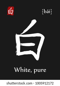 Hieroglyph chinese calligraphy translate- white, pure. Vector east asian symbol with transcription. Hand drawn teaching transliteration card for learning china hieroglyphic. Ink brush Japanese 