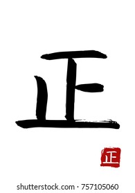 Hieroglyph chinese translate - correct. vector asian symbols on white background. Hand drawn china hieroglyphic. Ink brush calligraphy
