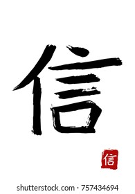 Hieroglyph chinese translate - letter. vector asian symbols on white background. Hand drawn china hieroglyphic. Ink brush calligraphy