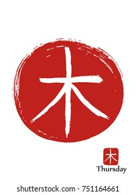 Hieroglyph Chinese translate - Thursday. vector japanese symbols on red sun  background. Hand drawn calligraphic hieroglyph a day of the week. Ink brush calligraphy with red stamp(in japanese-hanko).