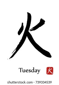 Hieroglyph Chinese translate - Tuesday. vector japanese symbols on white background. Hand drawn calligraphic hieroglyph a day of the week. Ink brush calligraphy with red stamp(in japanese-hanko).