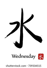 Hieroglyph Chinese translate - Wednesday. vector japanese symbols on white background. Hand drawn calligraphic hieroglyph a day of the week. Ink brush calligraphy with red stamp(in japanese-hanko).