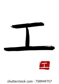 Hieroglyph chinese translate -work. vector asian symbols on white background. Hand drawn china hieroglyphic. Ink brush calligraphy