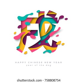 Hieroglyph - Chinese Zodiac Dog with Paper cut shapes. Vector illustration. Colorful carving art - blue, yellow and violet