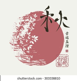 hieroglyph fall and tree against the sun in the Chinese style. Hieroglyph fall, Happiness, Truth