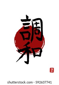 Hieroglyph Japan translate - HARMONY. Japan sun background. vector japanese symbols on white background. Hand drawn Japan hieroglyph. Ink brush calligraphy