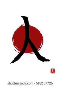 Hieroglyph Japan translate - HUMAN. Japan sun background. vector japanese symbols on white background. Hand drawn Japan hieroglyph. Ink brush calligraphy