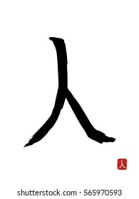 Hieroglyph Japan - vector japanese symbols on white background. Hand drawn Japan hieroglyph. Ink brush calligraphy