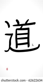 Hieroglyph of kanji. Do | Miti