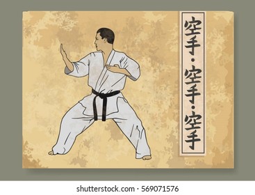 Hieroglyph of karate and men demonstrating karate. Inscription on illustration is a hieroglyph of karate (Japanese)