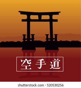 Hieroglyph karate on an orange background. Inscription on illustration is a hieroglyph of karate (Japanese)
