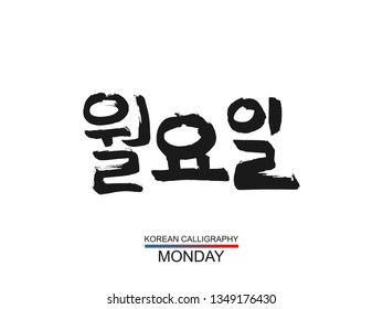 Hieroglyph korean translate - monday. vector hangul symbol on white background. Hand drawn calligraphic hieroglyph a day of the week. Ink brush South Korea language calligraphy font
