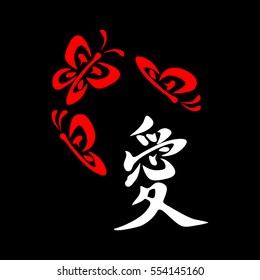 Hieroglyph love with butterflies