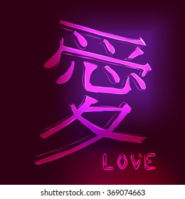  Hieroglyph for love, neon lights, glare, glow.