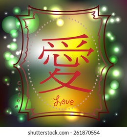 Hieroglyph love, red, soft background, yellow, green, frame, signature glow.