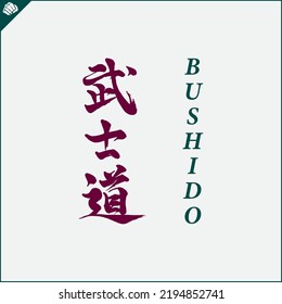 Hieroglyph martial arts. Translated BUSHIDO